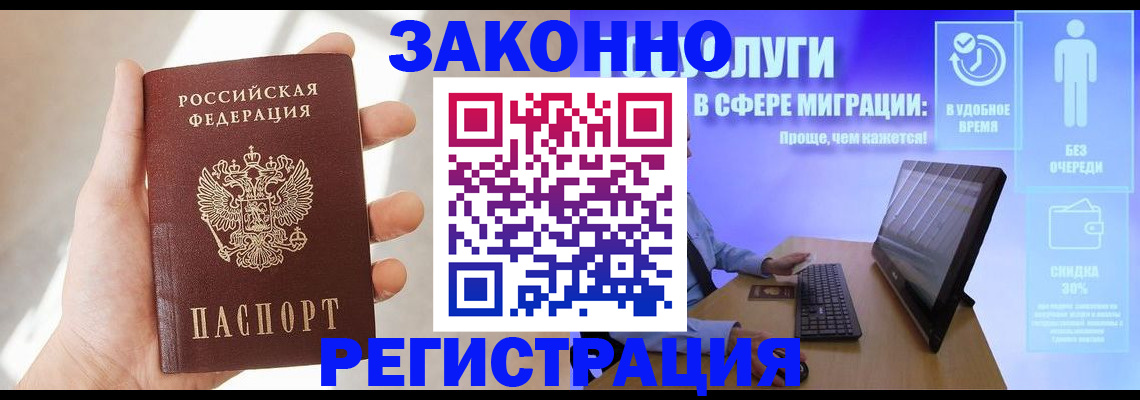 временная регистрация купить в Димитровграде