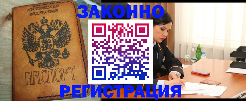 прописка для военкомата в Димитровграде