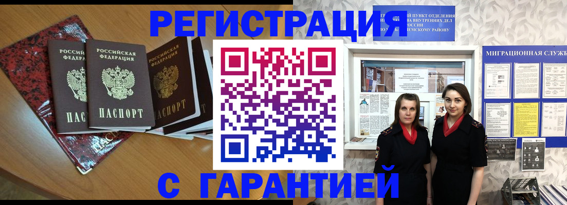 временная прописка в Димитровграде