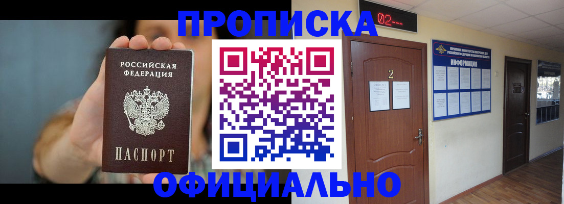 прописка гарантия в Димитровграде